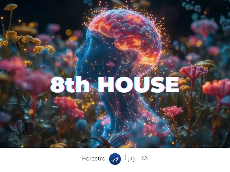 خانه-هشتم-در-چارت-تولد_-کلید-تحول،-قدرت-و-اسرار