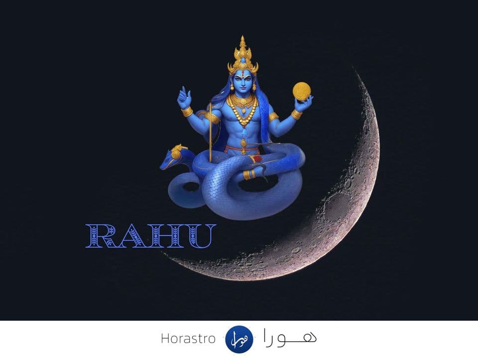 راهو-در-چارت-تولد