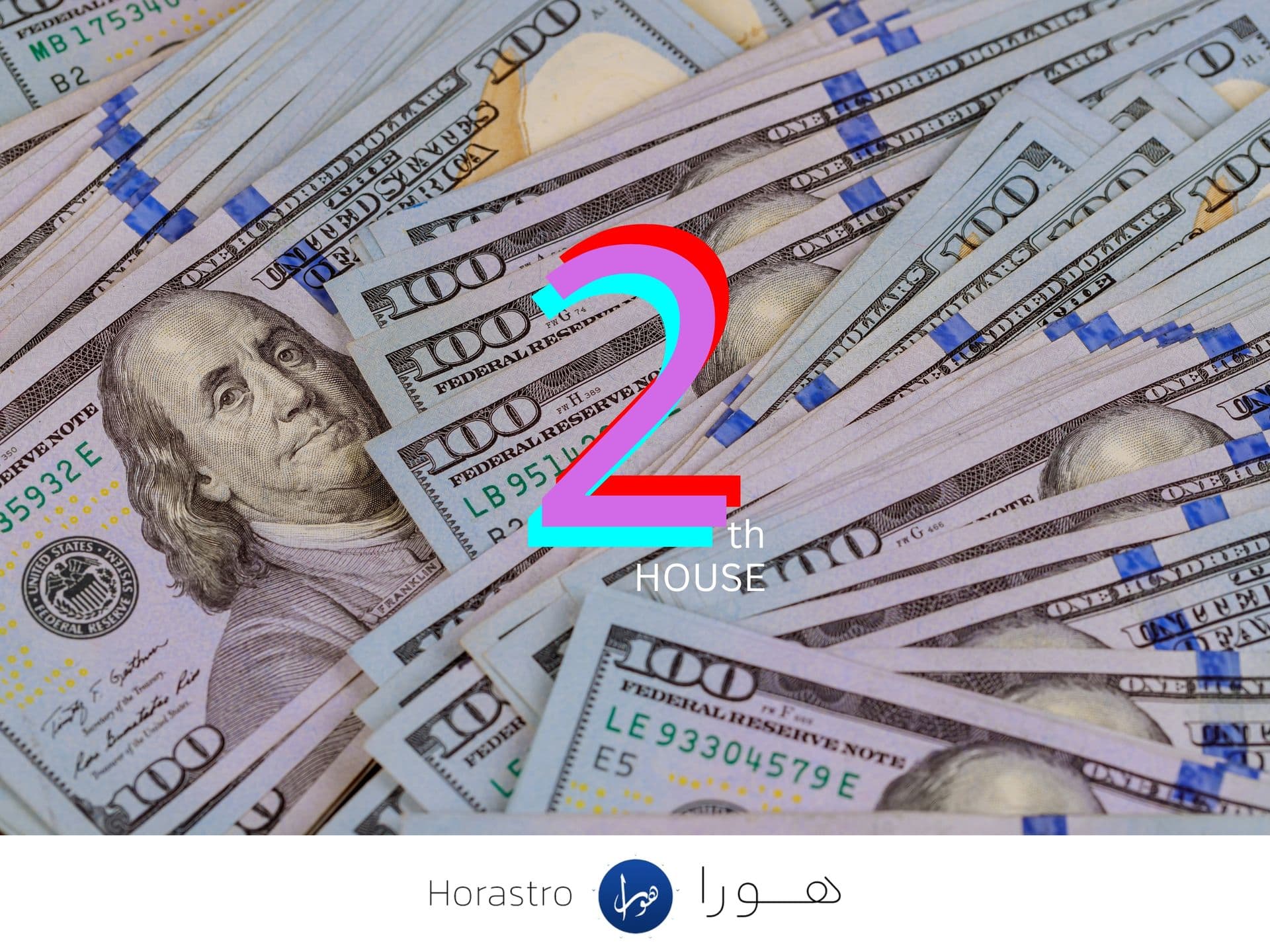 خانه_دوم_در_چارت_تولد_کلید_شناخت_ثروت_و _ارزشهای_شما